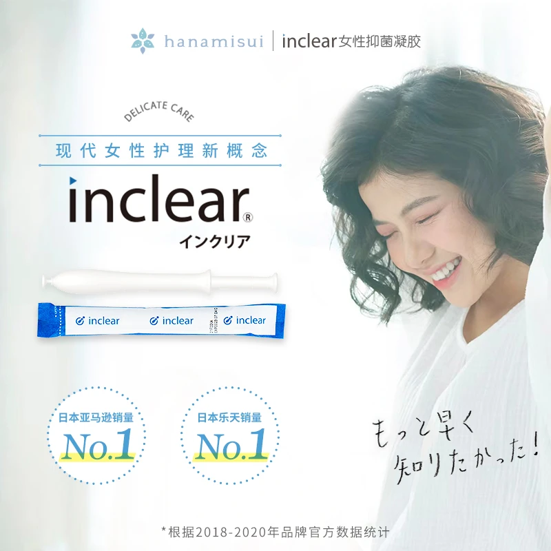 【三盒装】inclear乳酸清洁凝胶30支装妇科专业私密护理
