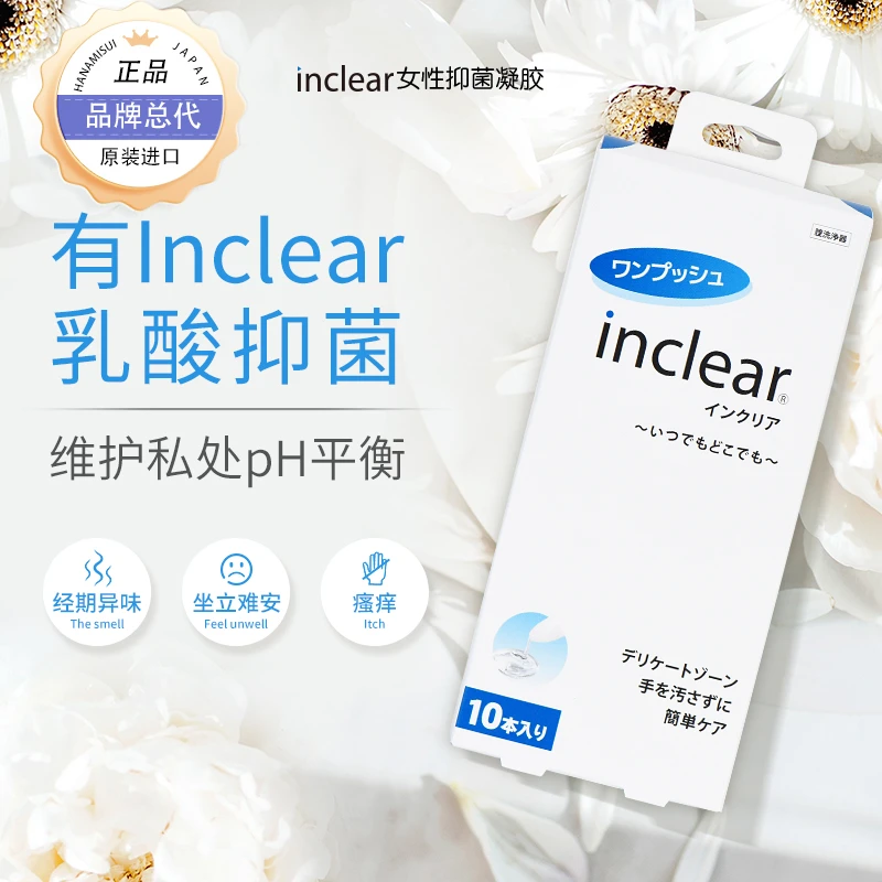 【私密清爽无异味】日本inclear乳酸清洁抑菌护理凝胶温和水润保湿