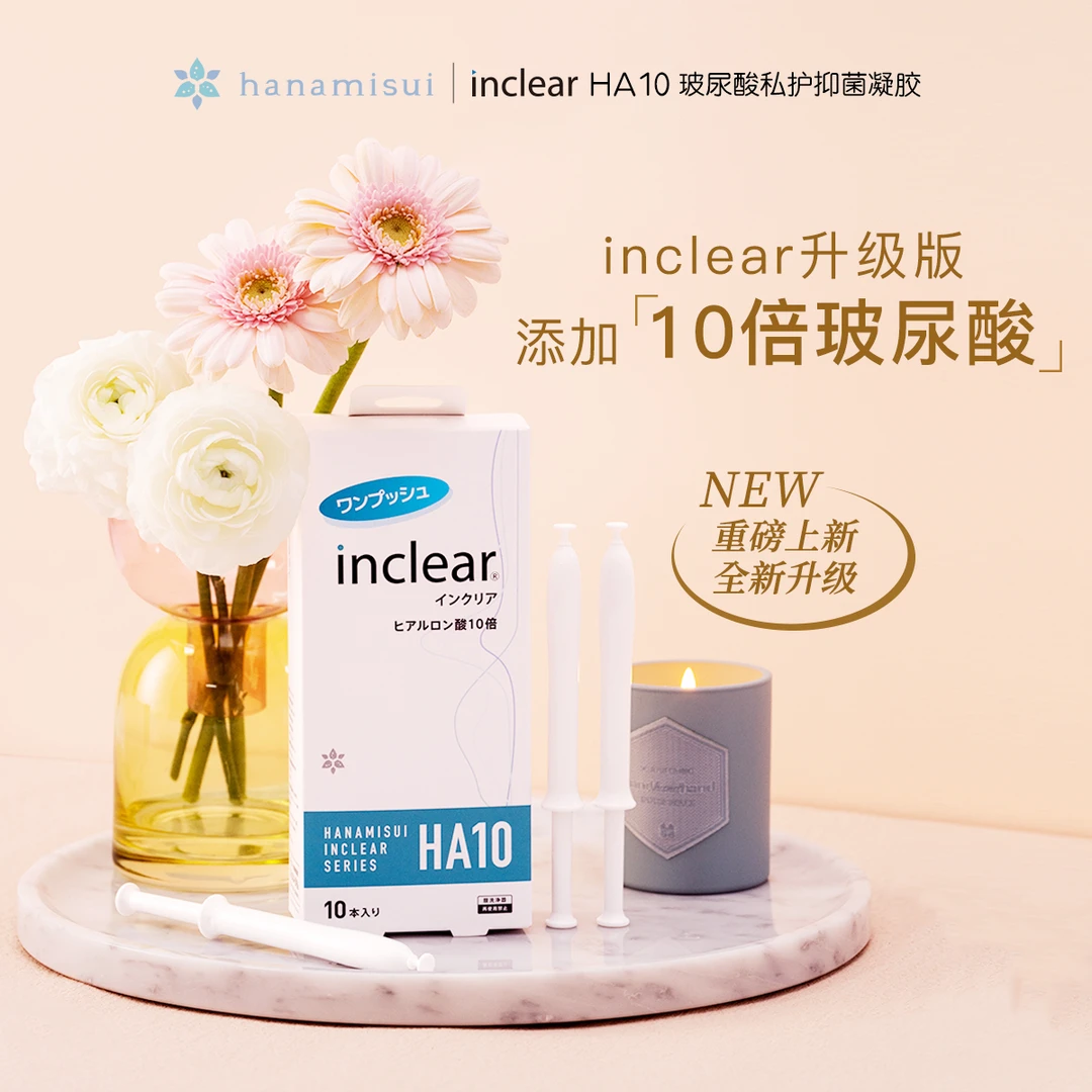 【私处睡眠保湿+清洁“面膜”】inclearHA10玻尿酸护理凝胶保湿