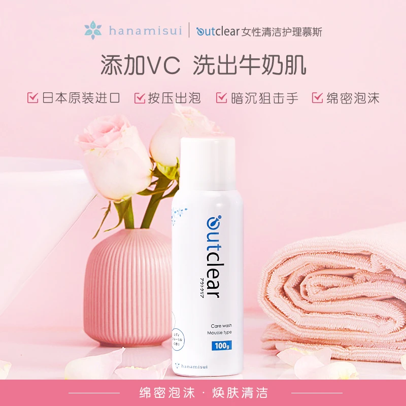 Outclear女性私密护理液慕斯清洁洗液私密护理产品绵密泡沫100g
