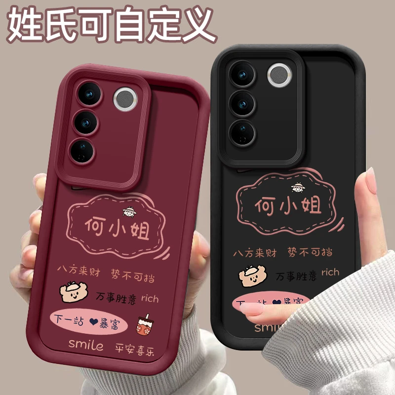 适用【VIVOS16/S16PRO】下一站暴富姓氏定制天眼阶梯硅胶全包手机壳