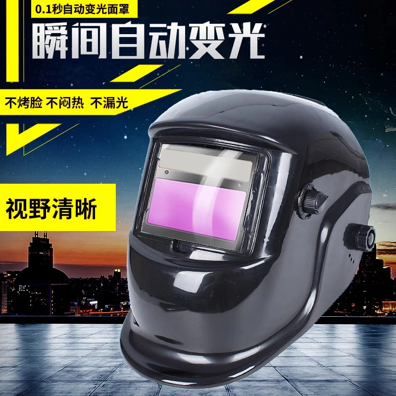 新型变光不打眼夏季耐高温全护焊帽氩弧焊电焊加厚可调不打眼面罩