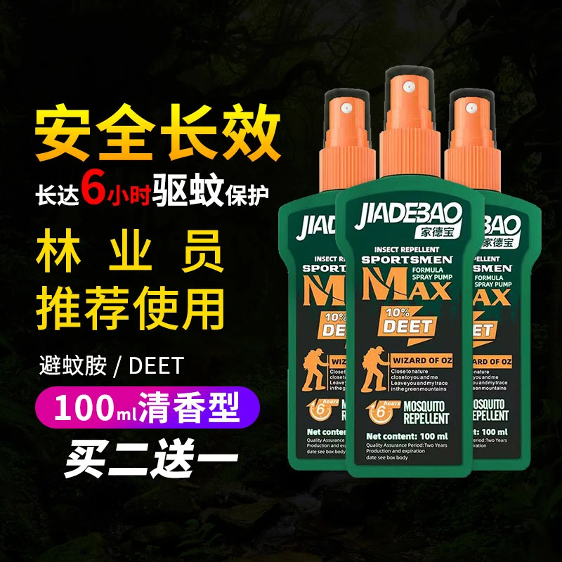 家德宝驱蚊水喷雾户外神器随身携带防蚊液蚊虫蚊不叮避蚊胺驱蚊液