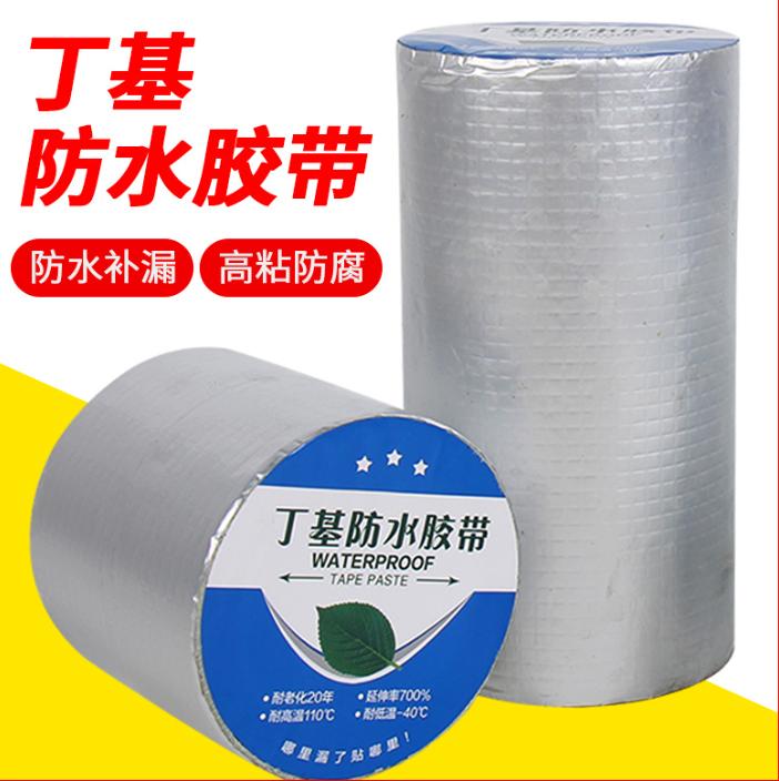 丁基防水补漏胶带屋顶补漏平房裂缝防水卷材强力堵漏王自粘防水贴