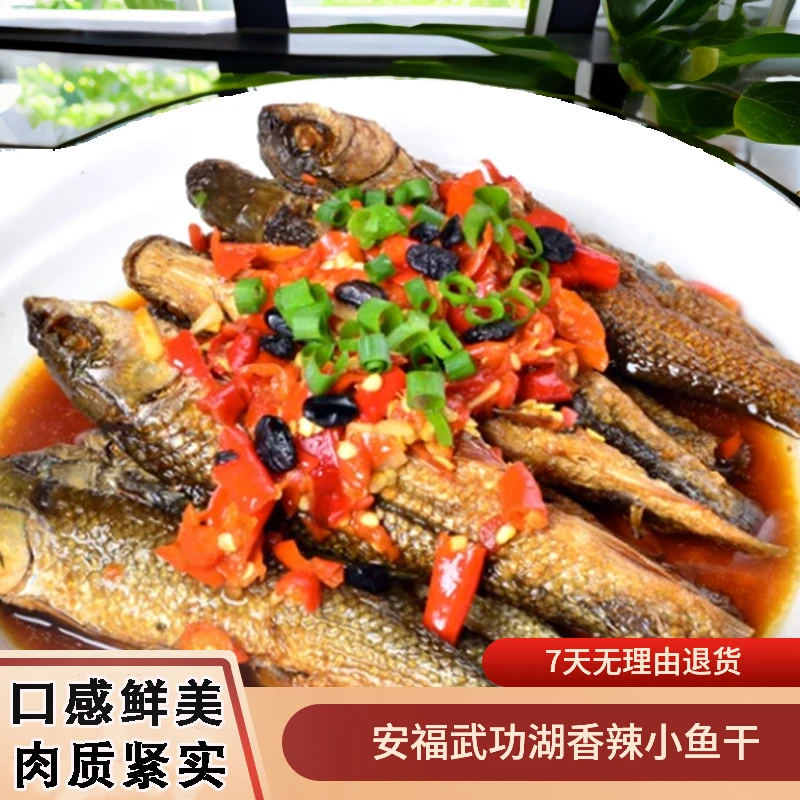 安福特产武功湖小鱼仔烟熏火焙河鱼干淡水小杂鱼农家香辣鱼仔新货