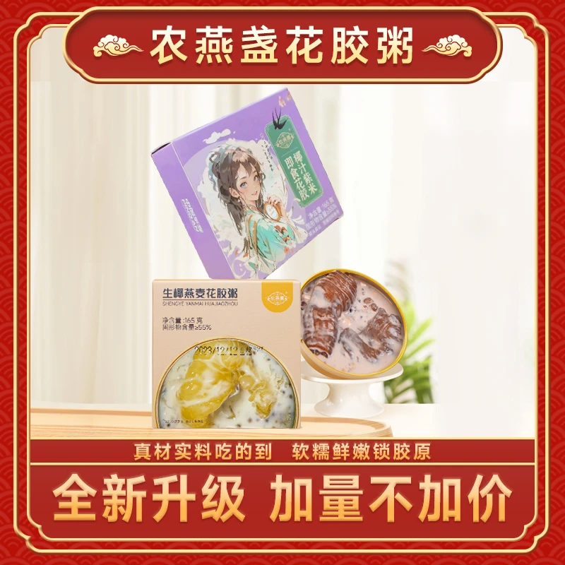 【升级款加量不加价】即食开盖口味营养花胶加热饱满早餐代餐