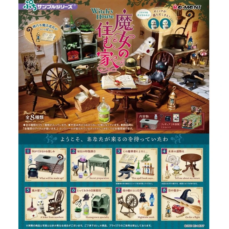 Rement 正版 魔女的家卧室房间家具魔法女巫【拆盒】场景盲盒