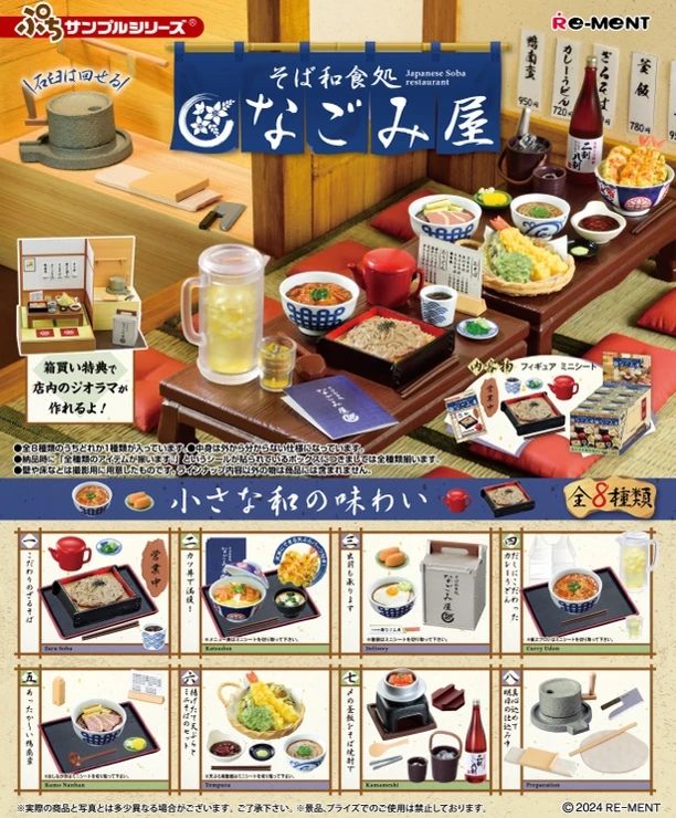 rement 正版 日式荞麦面【拆盒】微缩盲盒场景道具