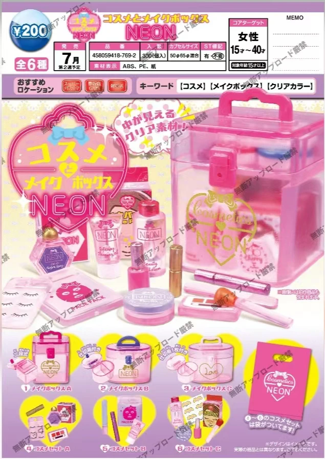 扭蛋  cosme 霓虹系列化妆品【拆盒】微缩扭蛋盲盒场景道具