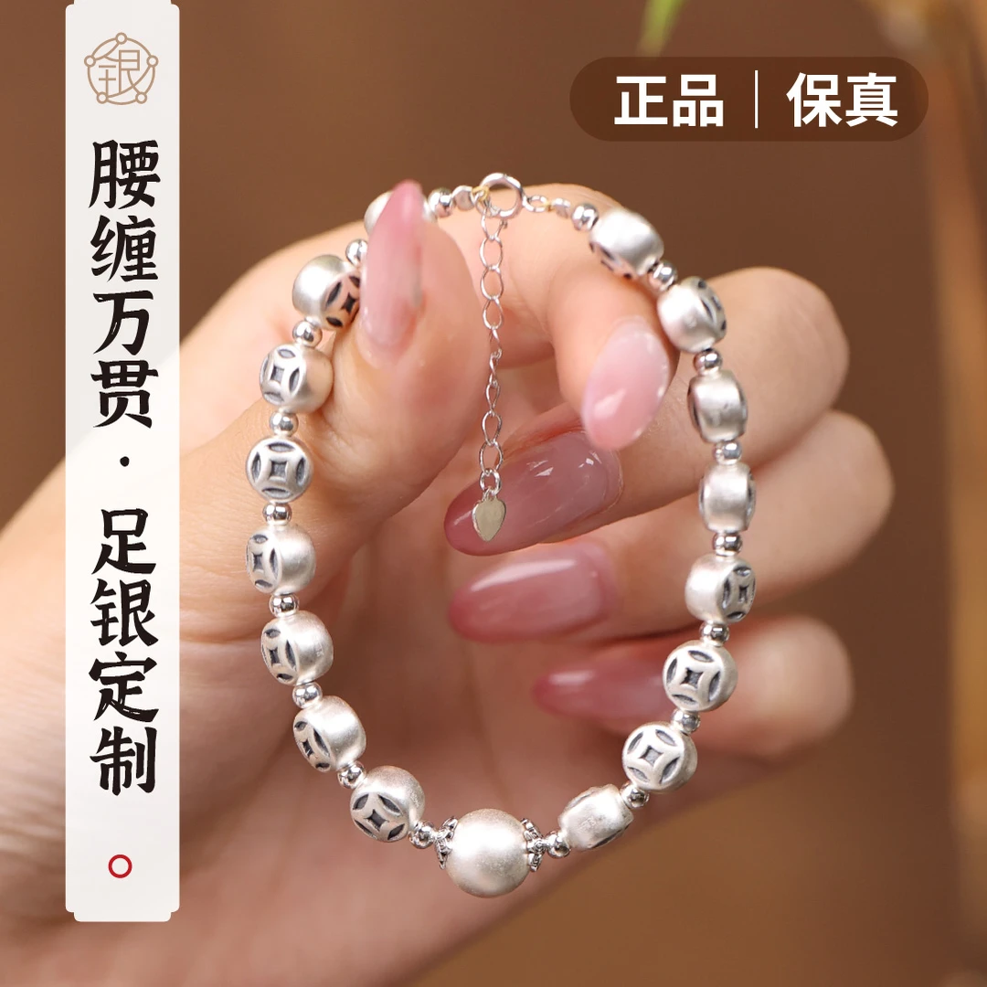 饰与石 足银手链 腰缠万贯足银百搭手链