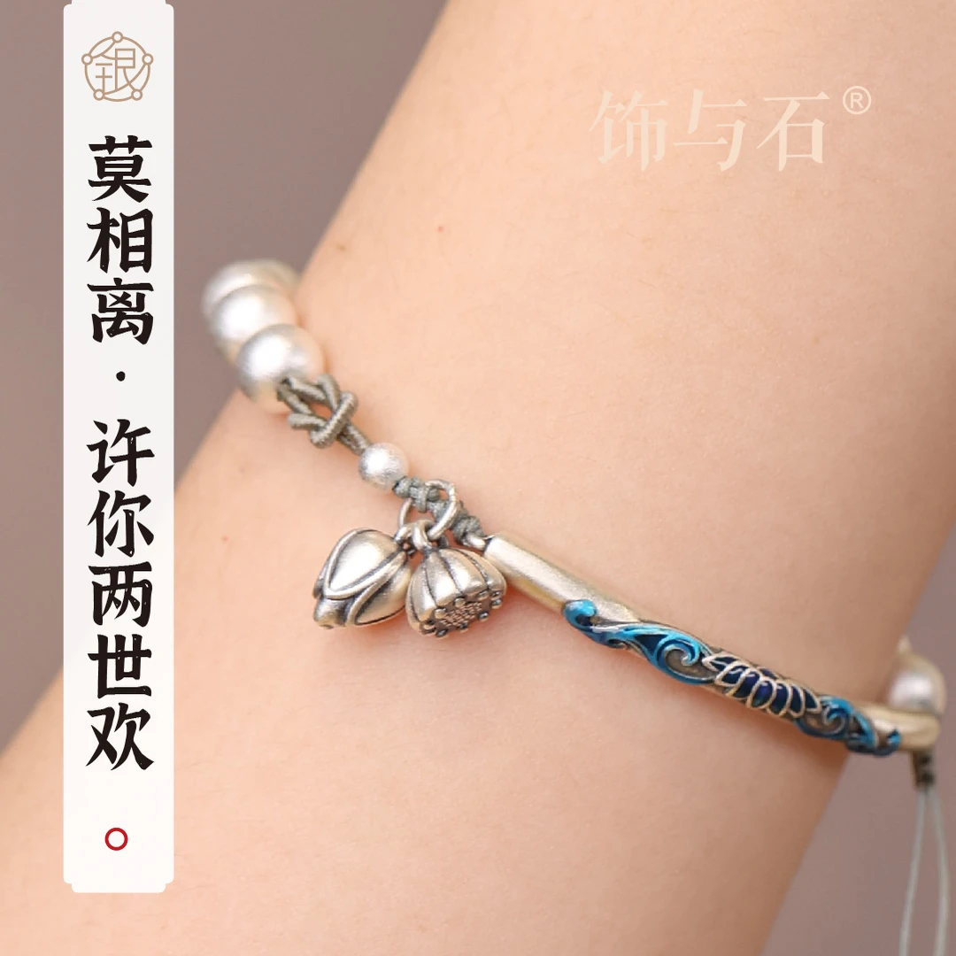 饰与石 925银手链 《莫相离》两世欢复古纯银编绳手链