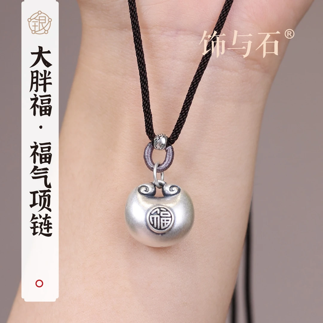 饰与石 吊坠足银 福气满满足银大胖福编绳项链