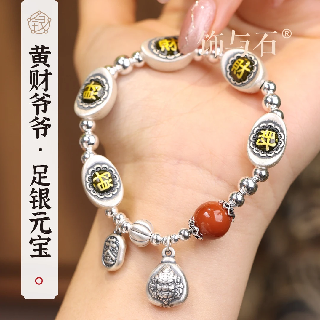 饰与石 足银手链 《黄财千万》黄财爷爷足银元宝复古手链
