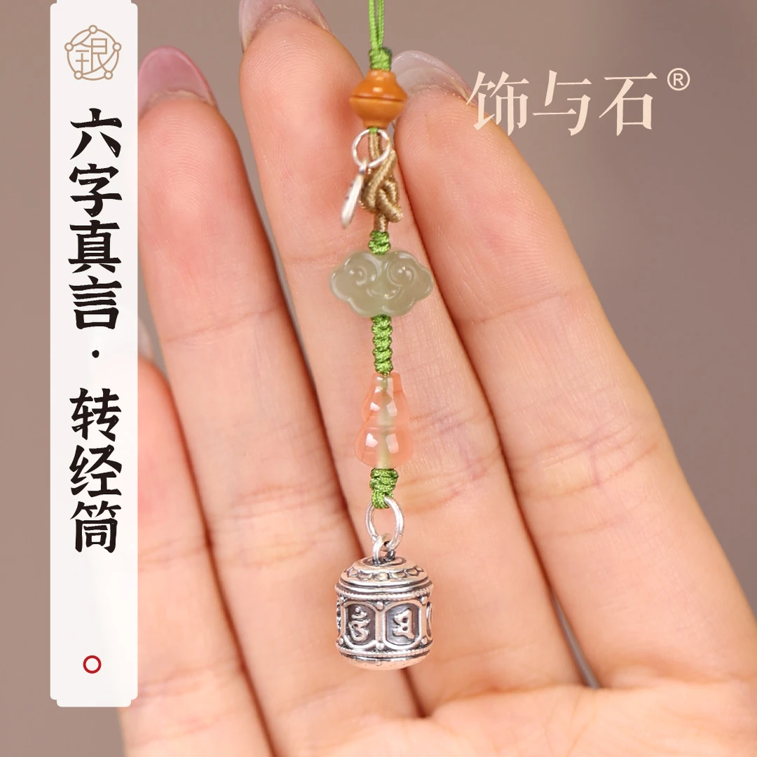 饰与石 足银银制品 六字真言转经筒纯银挂件