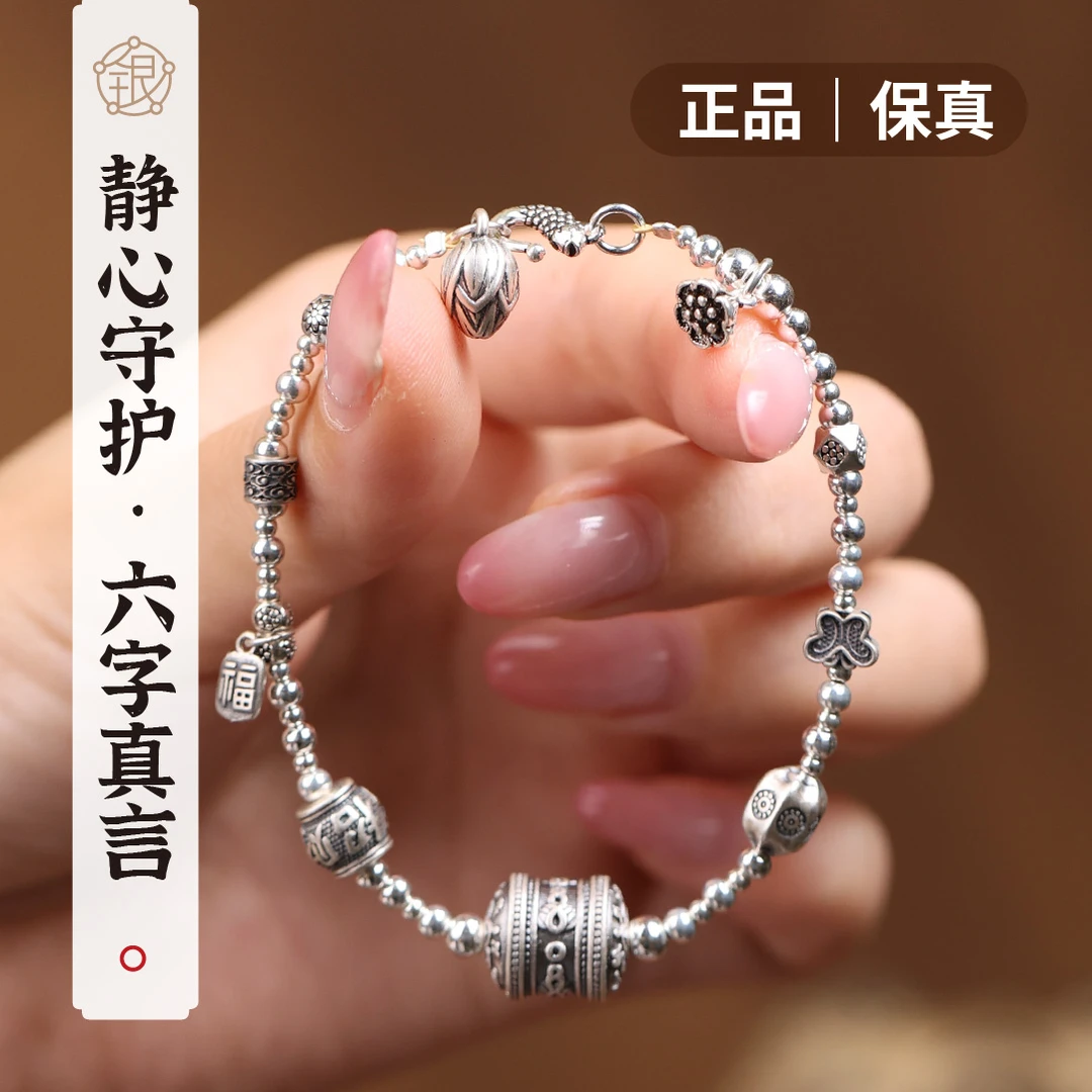 饰与石 925银手链 六字真言个性守护复古纯银手链