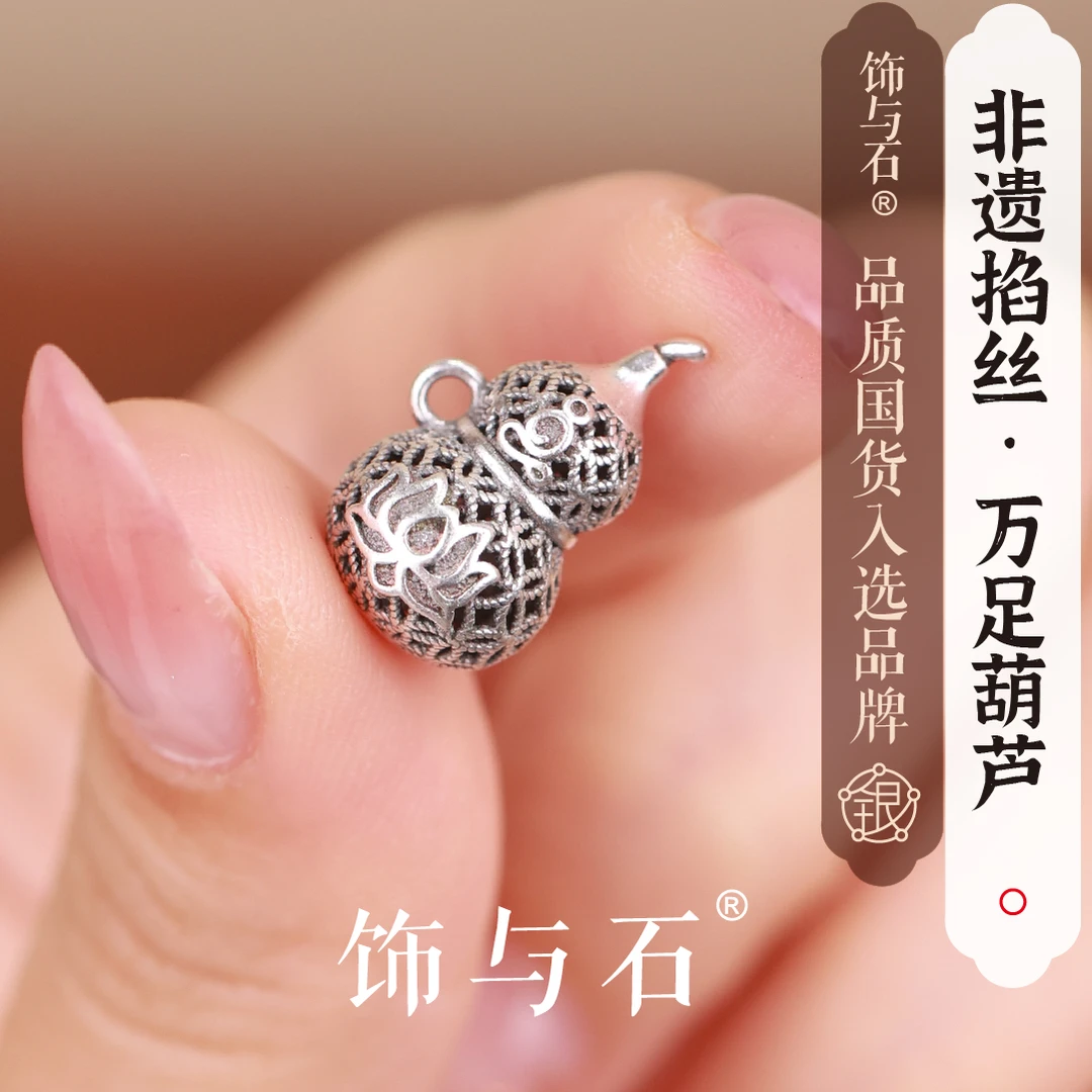 饰与石 吊坠足银 《万足葫芦》非遗掐丝国风足银吊坠
