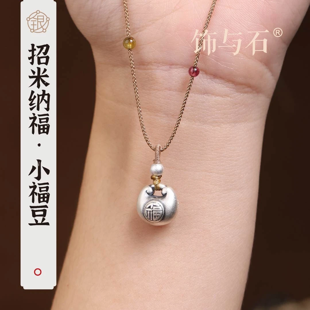 饰与石 吊坠足银 足银小福豆编绳项链