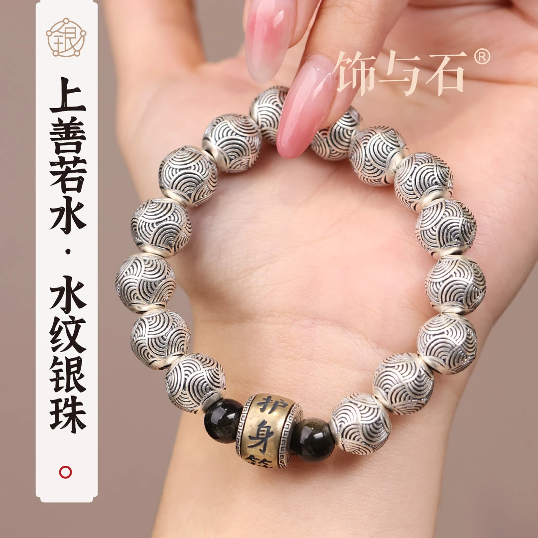 饰与石 足银手链 上善若水水纹银珠纯银手链