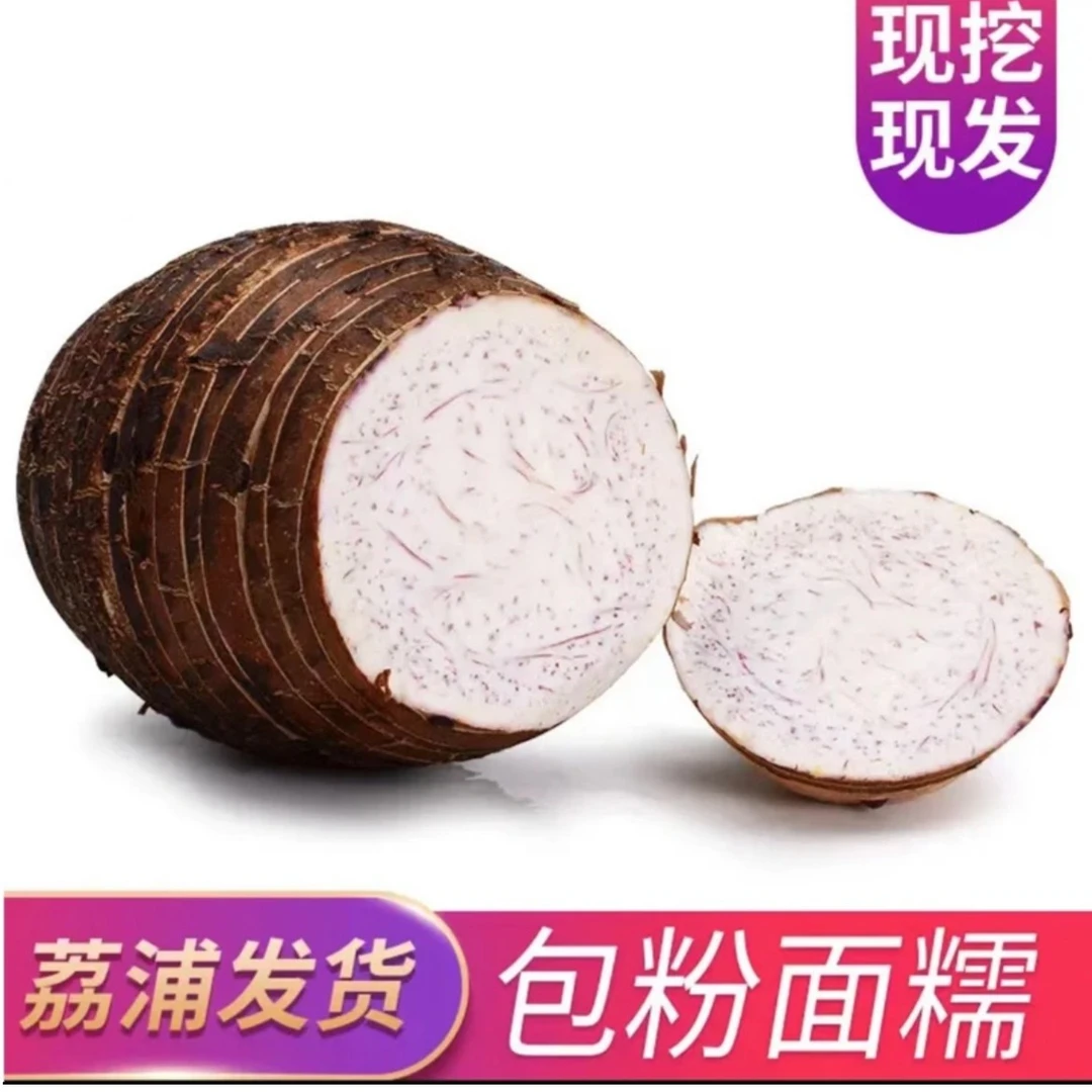 正宗荔浦芋头产地直发新鲜现挖现发24小时内发货3/5/9斤