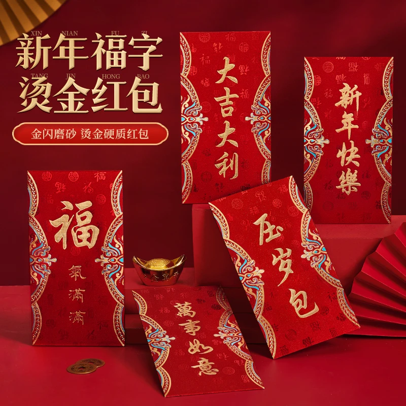 【买一送一】新年红包封2024新款压岁钱红包拜年通用过年利是封包袋