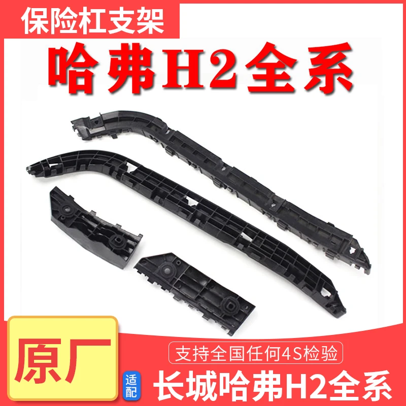 长城哈弗H2S前杠固定支架H2前保险杠卡子前后杠吊耳卡扣挂架配件
