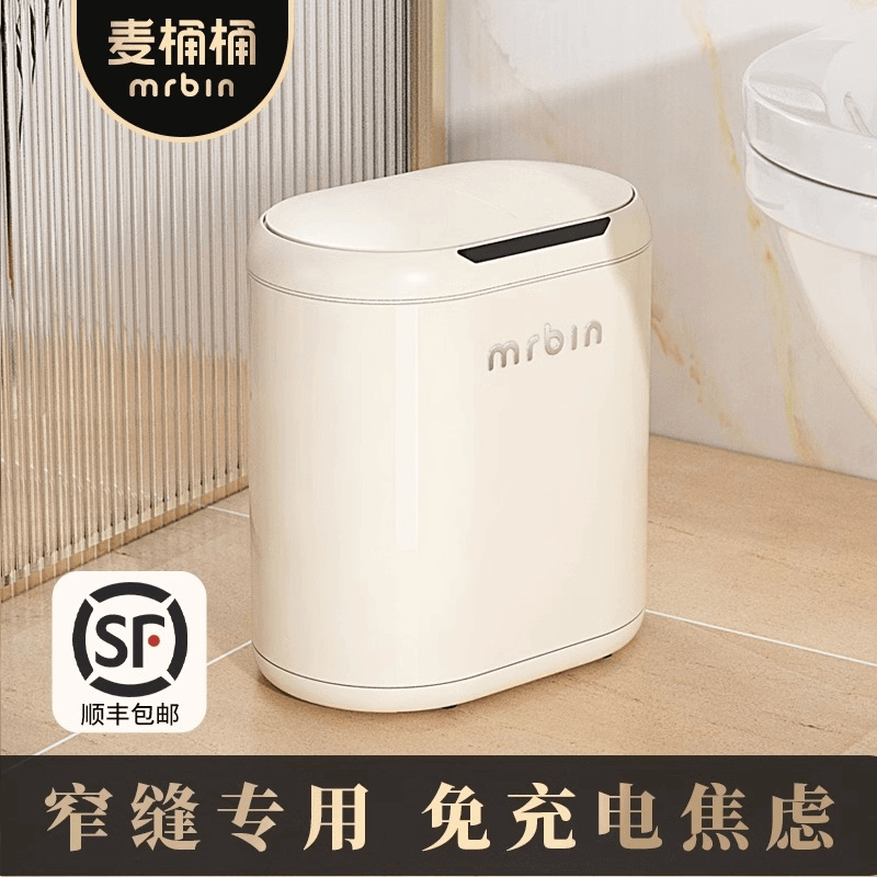 麦桶桶mrbin卫生间高端智能感应垃圾桶防水感应式