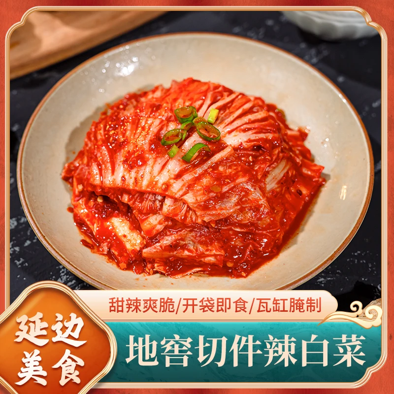 朝百农切段辣白菜300g*2袋延边特产朝鲜族韩式泡菜开胃下饭菜延吉