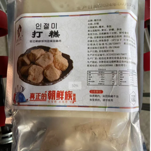 延边朝鲜族打糕500g*2袋糯米糕传统美食软糯细腻香味浓郁