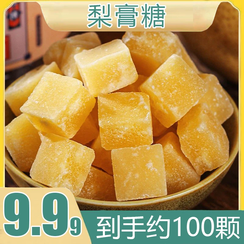 【一包100块】正宗老牌梨膏糖薄荷罗汉果金银花清凉糖果含片