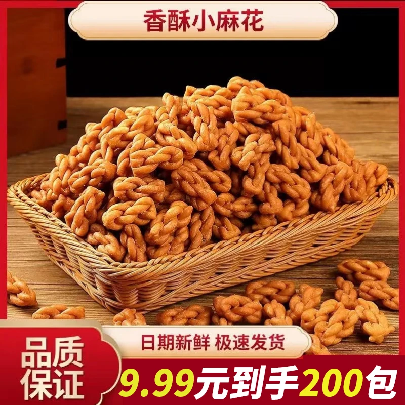 新日期独立包装酥脆小麻花香酥可口休闲解馋零食多口味混合200包