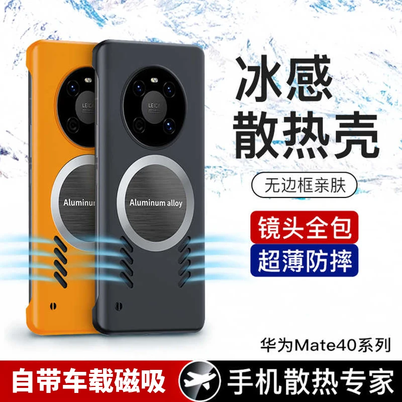 华为Mate40手机壳无边框散热mate40pro保护套MATE半包边PRO+磁吸