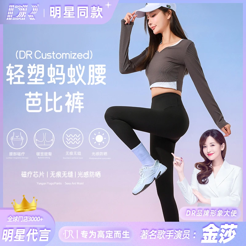 【DR品牌】轻奢新款「蚂蚁腰」无痕瑜伽高腰打底夏季薄款芭比裤D