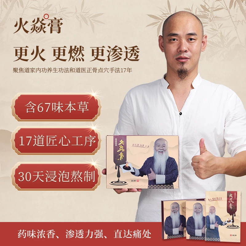 道家丹方，古法熬制老黑膏-火焱膏-颈肩腰腿膝防护贴（一套装）