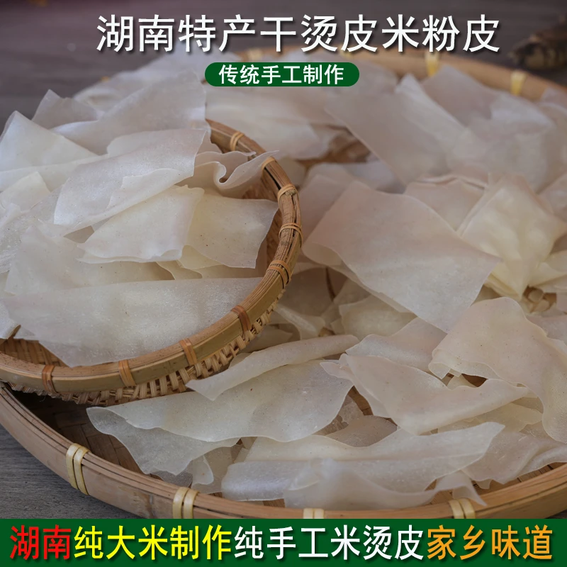 干烫皮米粉皮碱水烫皮干米凉皮纯大米手工烫皮米皮湖南红薯粉条