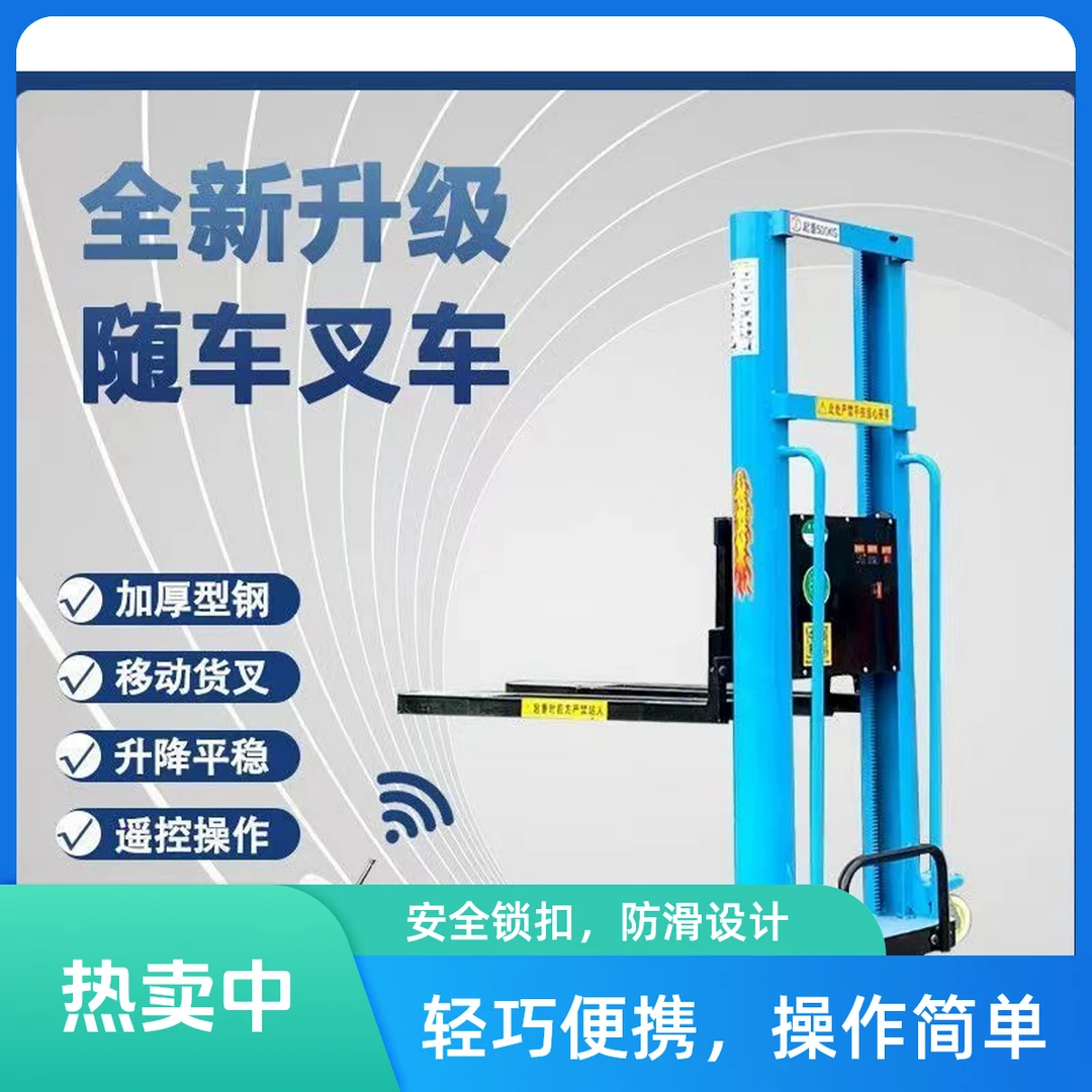 【新疆西藏专发】电动随车叉车便携式手推升降机起重机叉车电动叉车