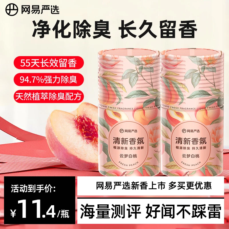 网易严选空气清新剂去室内卫生间除厕所异味神器持久家用香氛香薰