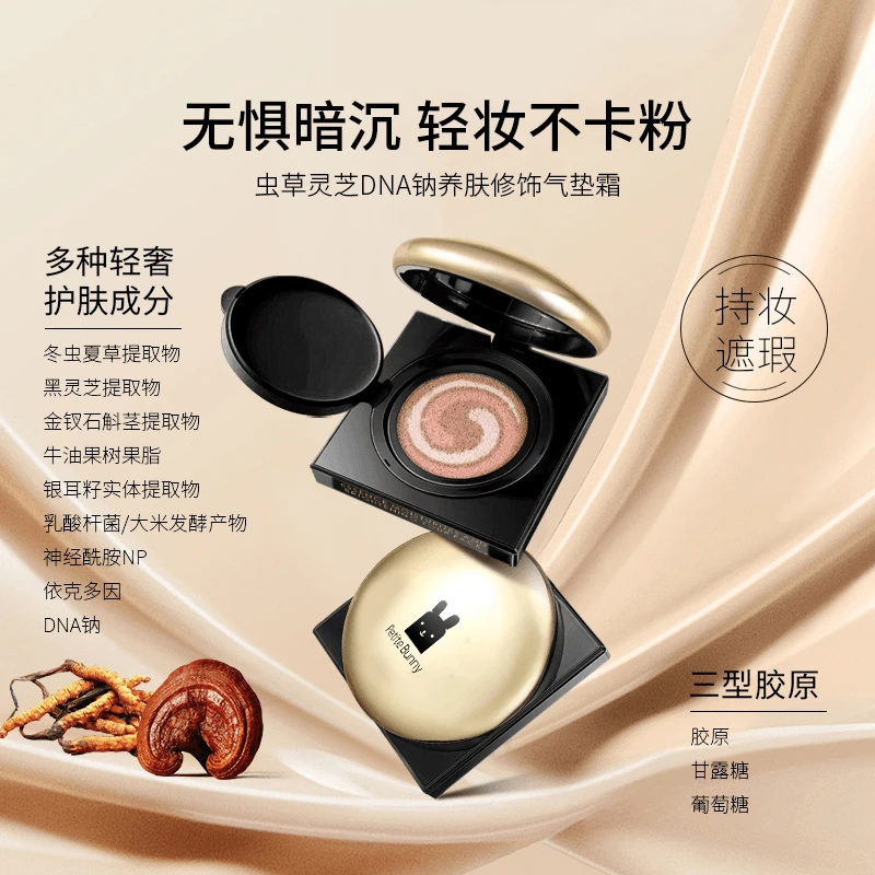 【粉底+隔离+遮瑕】水光养肤精灵小兔虫草气垫水润保湿提亮肤色自然