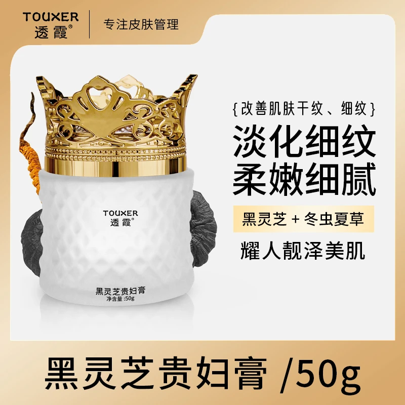 黑灵芝面霜淡化细纹补水保湿改善皮肤干燥粗糙紧致抗皱贵妇膏养颜
