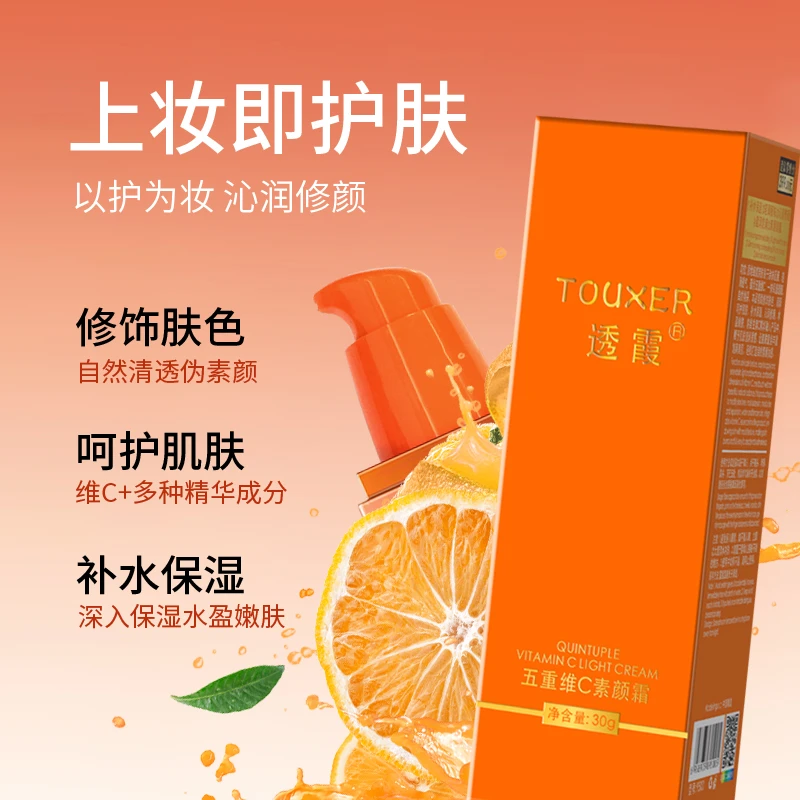 金透五重维C素颜霜