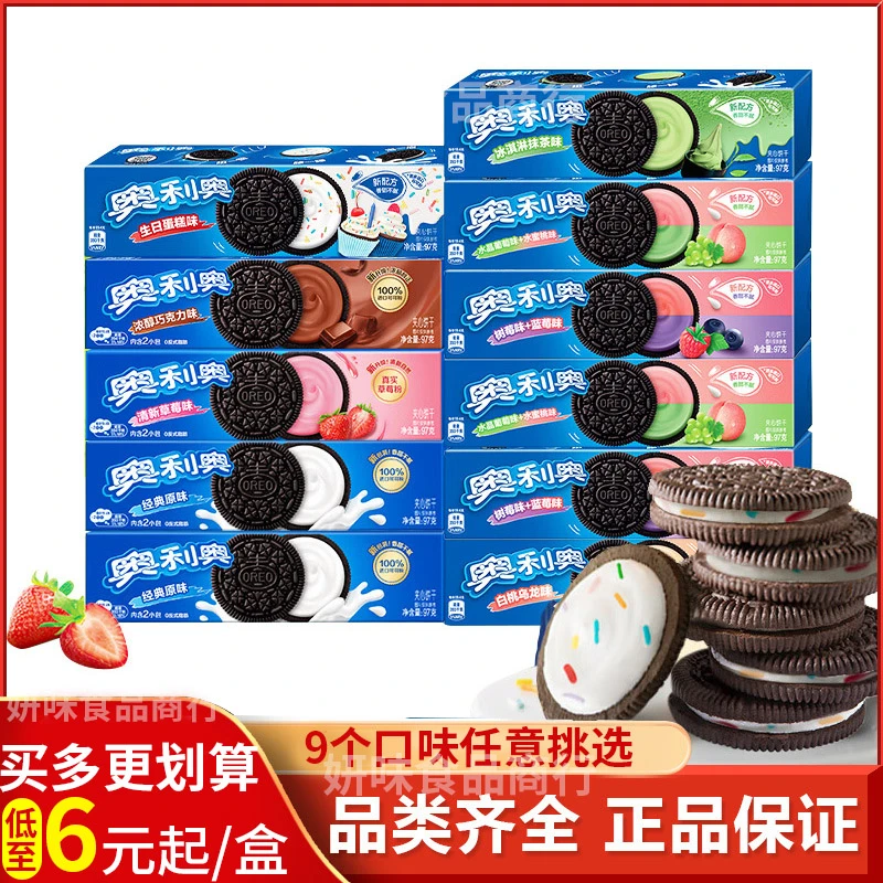 奥利奥新货亿滋原味多口味 夹心饼干休闲零食网红小吃整箱批发