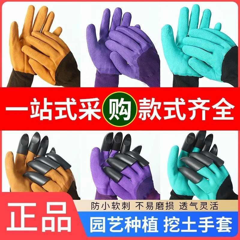 园艺手套防刺防水带爪耐磨刨地拔草挖土专用园林种花种菜防护手套