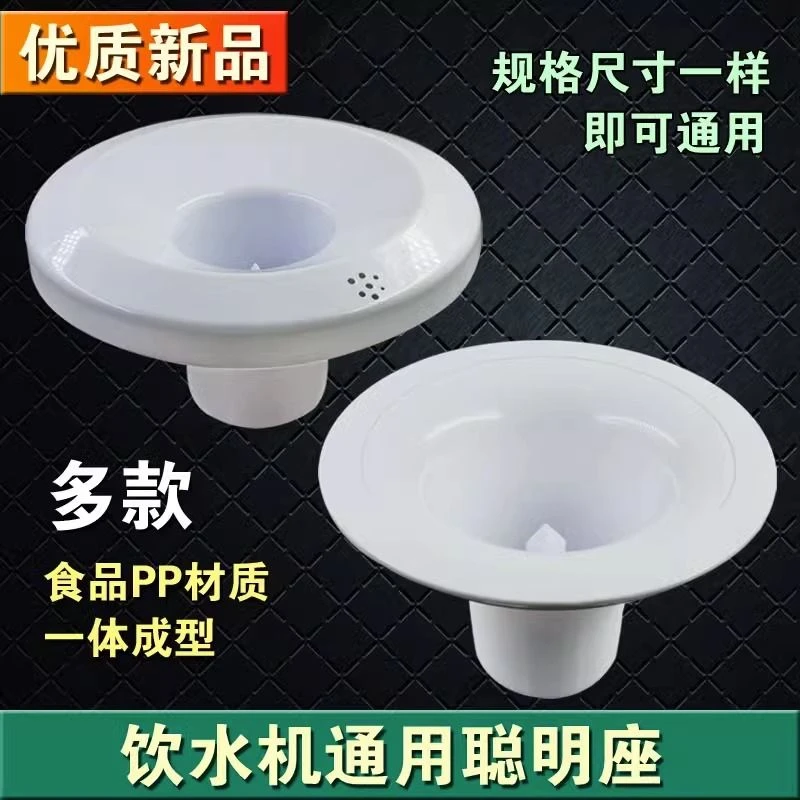 饮水机配件聪明座顶盖上盖桶装水底座插桶盖子喇叭口水嘴零件托盘