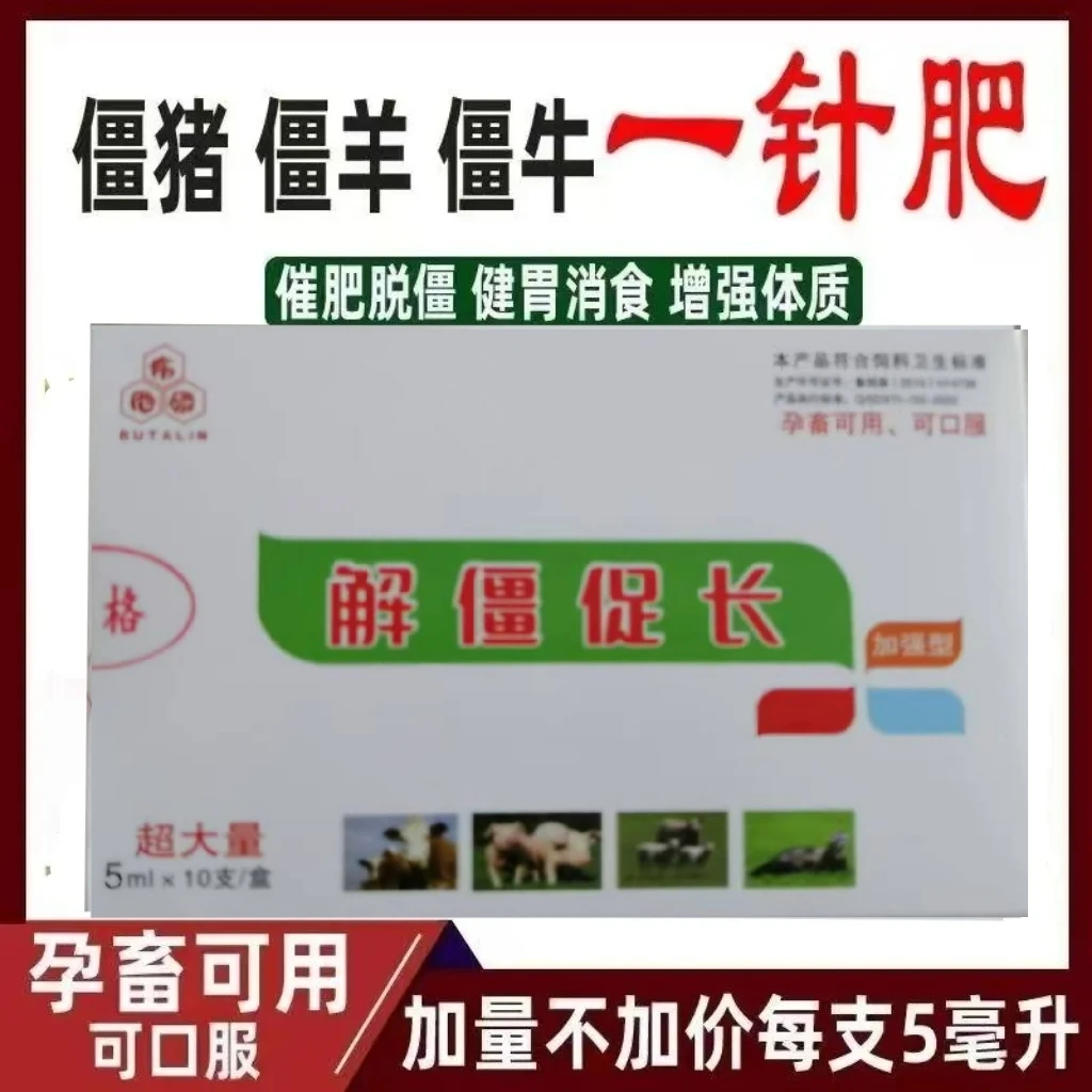 解僵增强一针肥使用脱僵混合型饲料添加剂兽用适用解僵促长一针肥