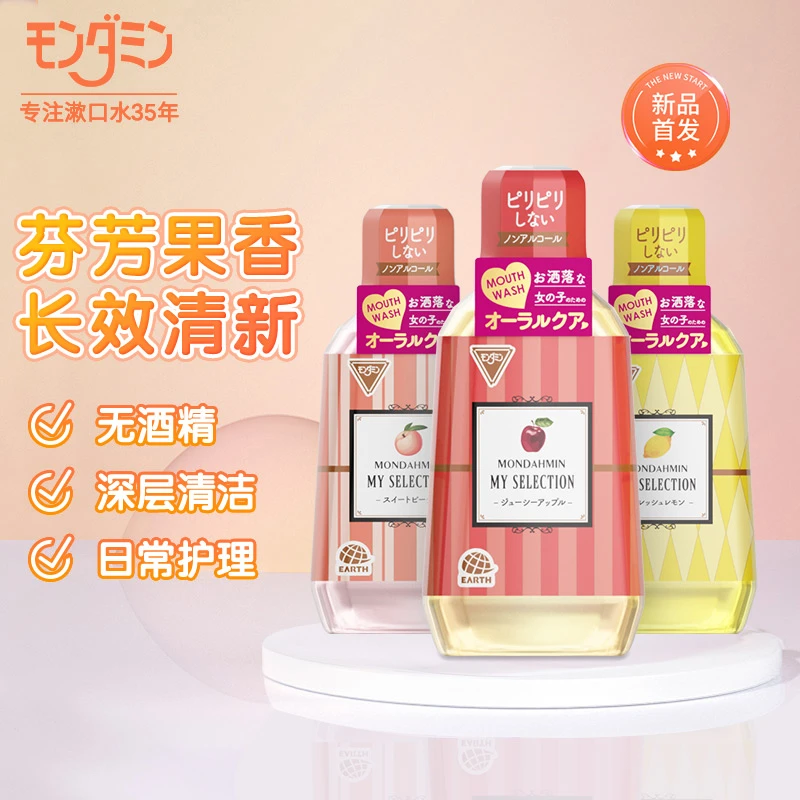 安速梦纳明果味漱口水清新口气保湿持久留香清爽防蛀多效便携抑菌