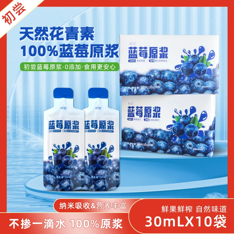 BORUN HEALTH蓝莓原浆30ml*10袋/盒优质贵州麻江高级鲜果好喝营养