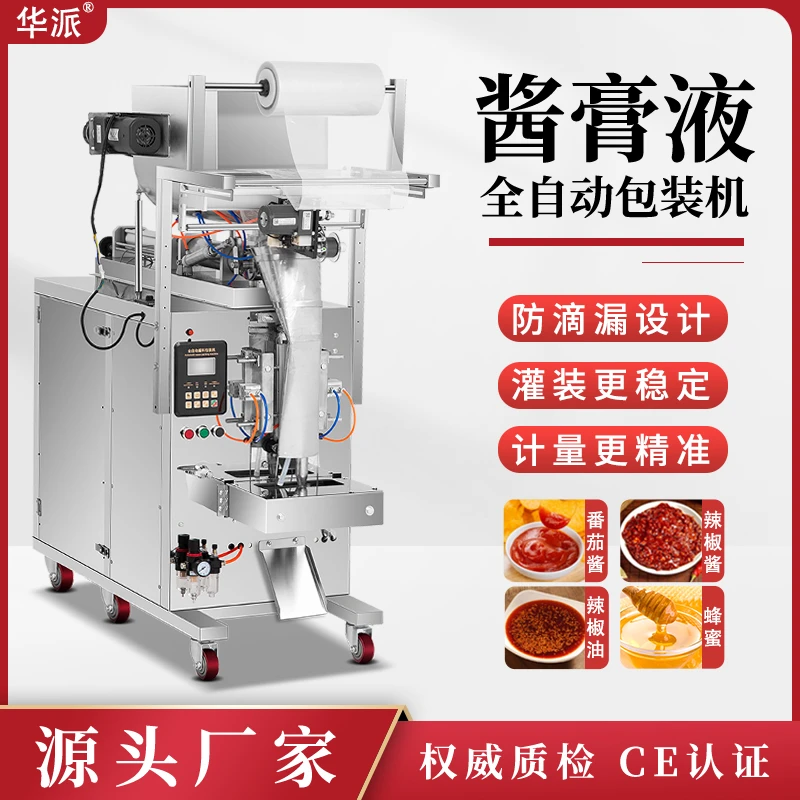 全自动定量灌装液体膏体酱料辣椒油豆瓣酱火锅底料蜂蜜包装封口机
