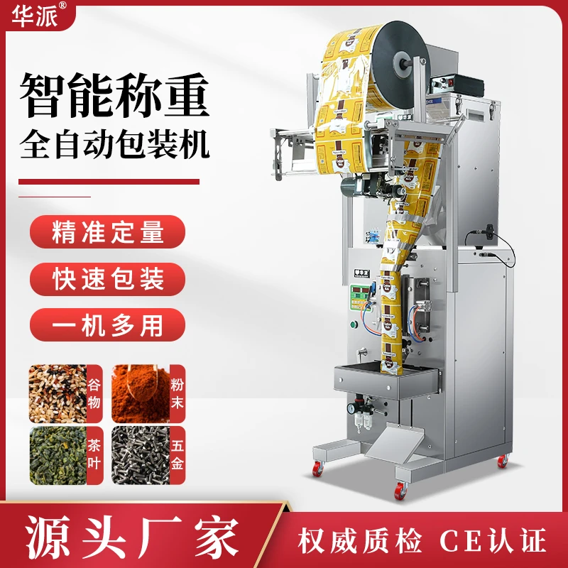 全自动包装机颗粒粉末大定量分装机螺丝种子封口机杂粮大米打包机