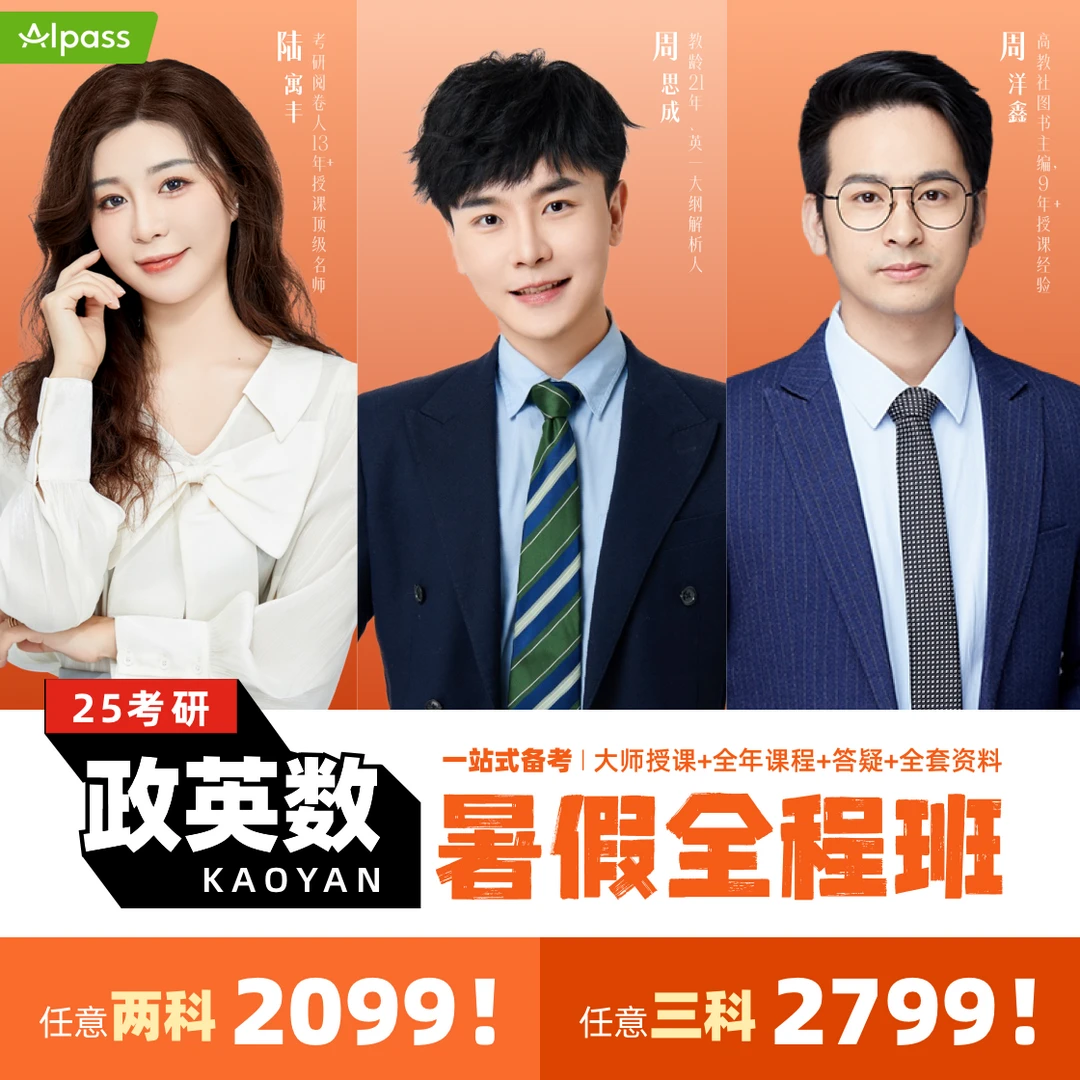 【25考研】政英数全程班语法研究生精讲重点考点全科入门精选大学