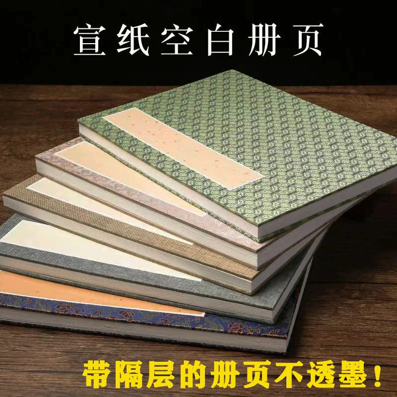 加厚空白宣纸册页本生宣水墨画国画行书双层国展画册风琴折页本