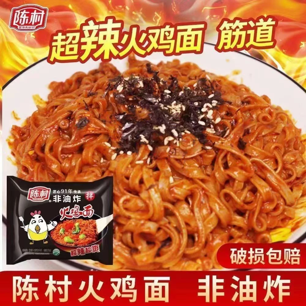 陈村火鸡面河粉甜辣方便面速冲泡干拌泡面非油炸免煮宽面袋装